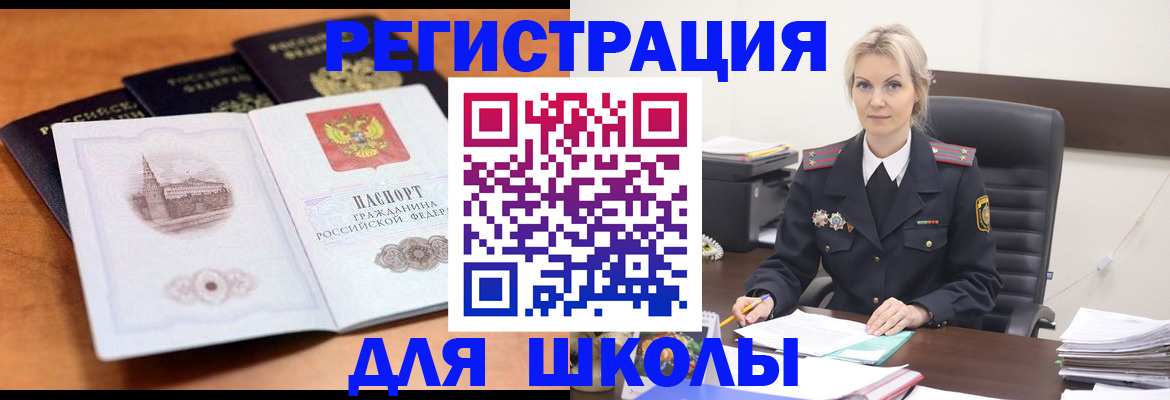прописка для школы в Ковдоре