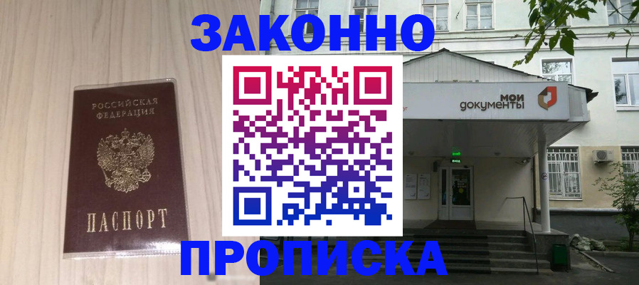 временная прописка в Ковдоре